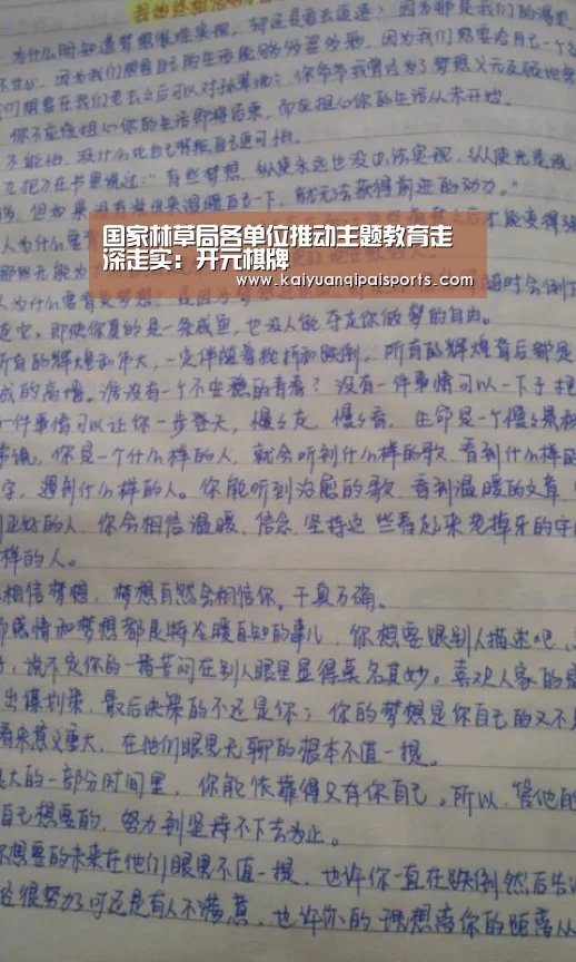 国家林草局各单位推动主题教育走深走实:开元棋牌(图1) 开元棋牌官网