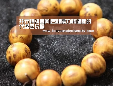 开元棋牌直播