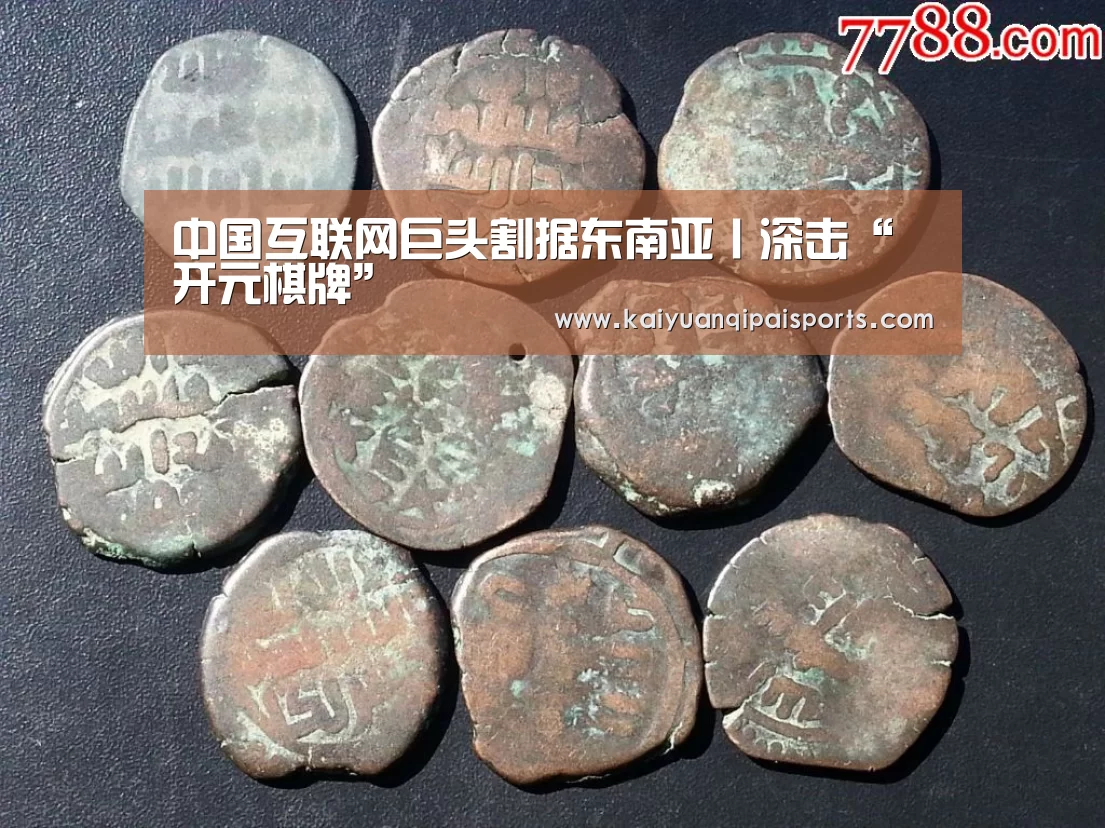 开元棋牌直播