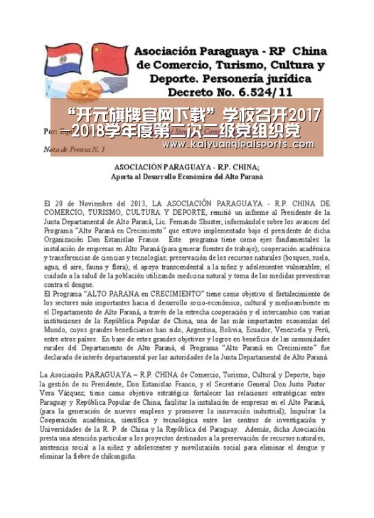 “开元旗牌官网下载”学校召开2017-2018学年度第二次二级党组织党建工作专题汇报会(图1) 开元棋牌官网