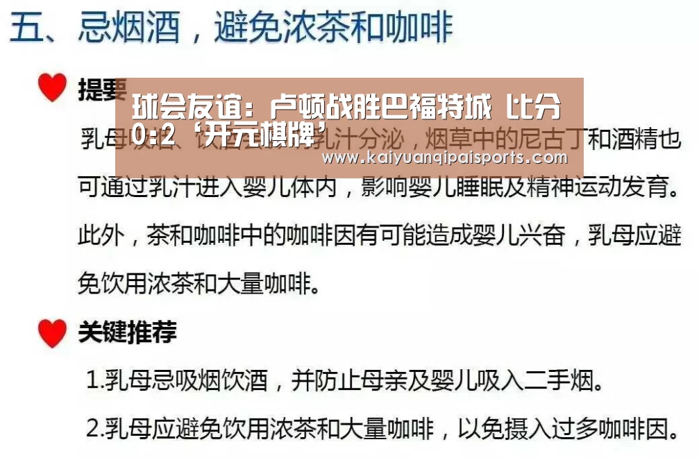 球会友谊: 卢顿战胜巴福特城 比分0:2‘开元棋牌’(图2) 开元棋牌