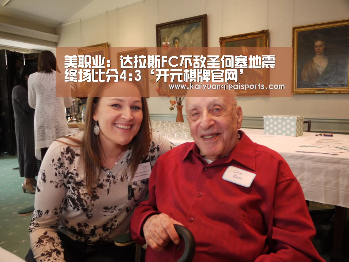 美职业: 达拉斯FC不敌圣何塞地震 终场比分4:3‘开元棋牌官网’(图1) 开元棋牌官网
