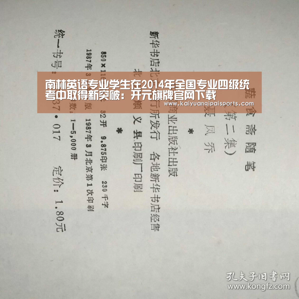 南林英语专业学生在2014年全国专业四级统考中取得新突破:开元旗牌官网下载(图1) 开元旗牌官网下载
