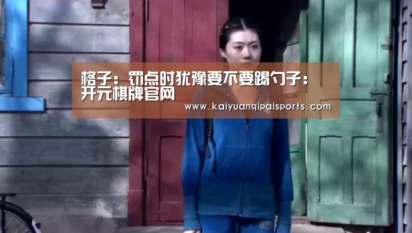 开元旗牌官网下载