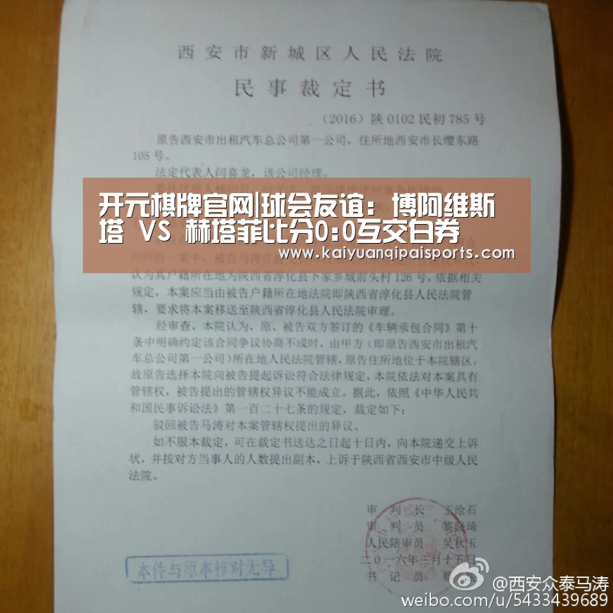 开元棋牌官网|球会友谊: 博阿维斯塔 VS 赫塔菲比分0:0互交白券(图1) 开元棋牌官网