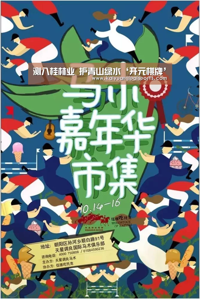 测八桂林业 护青山绿水‘开元棋牌’(图1) 开元棋牌直播